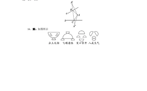 13.2画轴对称图形课后训练_初中全科电子版试卷练习试题_数学_8上初中人教版数学练习、试卷_人教数学八年级上课时练习（083份）_同步练习（第3套含答案）（共34份）
