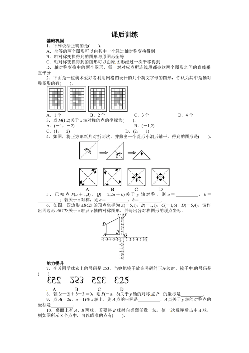 13.2画轴对称图形课后训练_初中全科电子版试卷练习试题_数学_8上初中人教版数学练习、试卷_人教数学八年级上课时练习（083份）_同步练习（第3套含答案）（共34份）