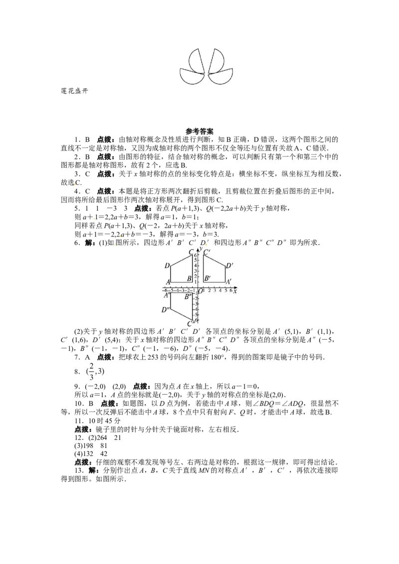 13.2画轴对称图形课后训练_初中全科电子版试卷练习试题_数学_8上初中人教版数学练习、试卷_人教数学八年级上课时练习（083份）_同步练习（第3套含答案）（共34份）