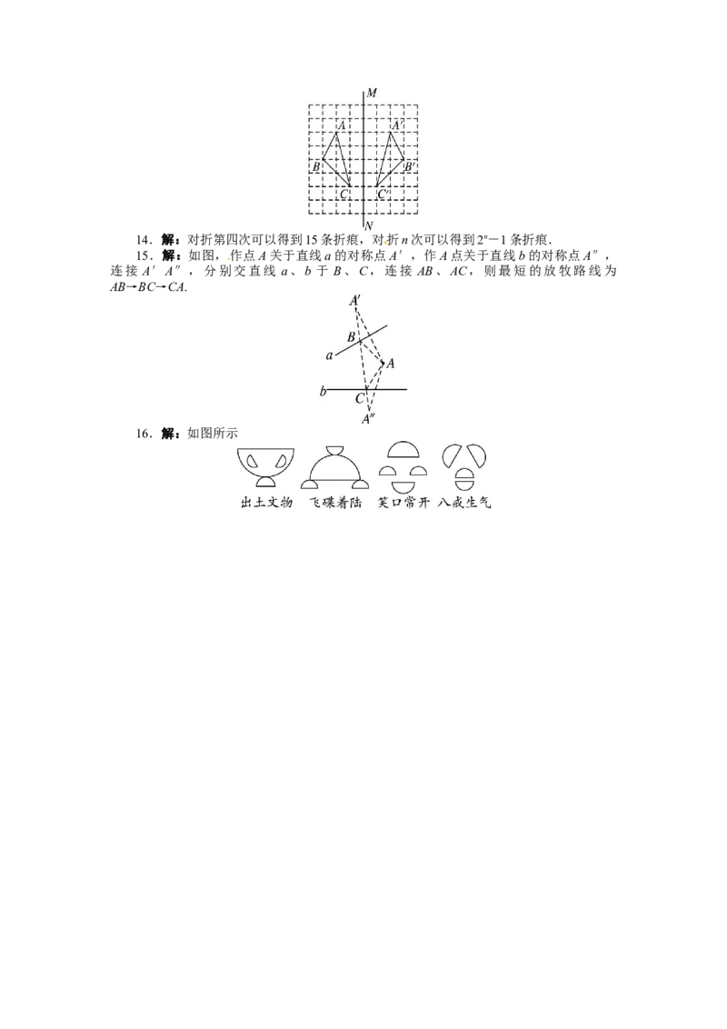 13.2画轴对称图形课后训练_初中全科电子版试卷练习试题_数学_8上初中人教版数学练习、试卷_人教数学八年级上课时练习（083份）_同步练习（第3套含答案）（共34份）
