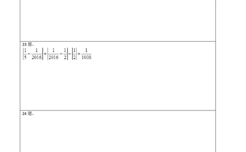 1.3有理数的加减法测试（答题卡）（人教版）_初中全科电子版试卷练习试题_数学_7上初中人教版数学练习、试卷24新版已更新_人教数学七年级上课时练习（109份）