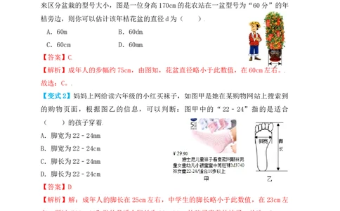 1.1长度和时间的测量（知识点+例题）（解析版）_初中全科电子版试卷练习试题_物理_8年级上册物理试题_人教版物理八年级上课时练习（104份）_课时练习第1套53