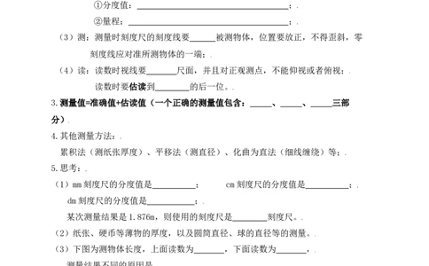 1.1长度和时间的测量（知识点+例题）（解析版）_初中全科电子版试卷练习试题_物理_8年级上册物理试题_人教版物理八年级上课时练习（104份）_课时练习第1套53