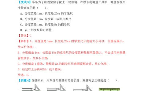 1.1长度和时间的测量（知识点+例题）（解析版）_初中全科电子版试卷练习试题_物理_8年级上册物理试题_人教版物理八年级上课时练习（104份）_课时练习第1套53