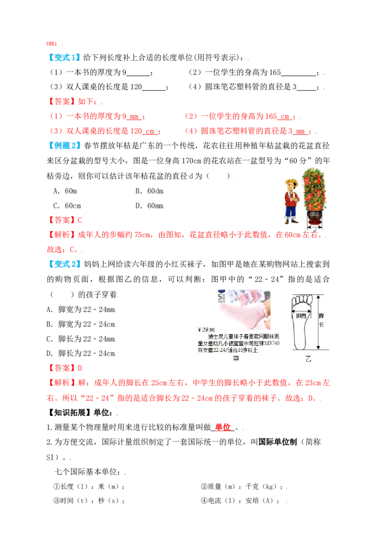 1.1长度和时间的测量（知识点+例题）（解析版）_初中全科电子版试卷练习试题_物理_8年级上册物理试题_人教版物理八年级上课时练习（104份）_课时练习第1套53
