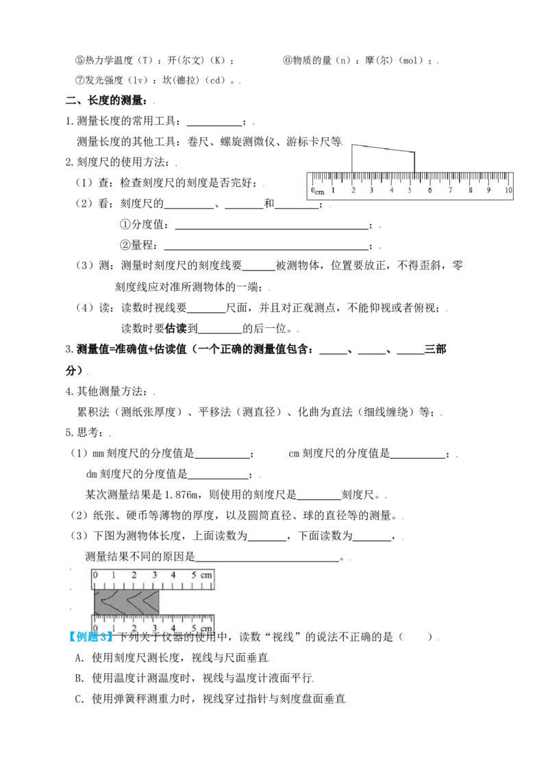 1.1长度和时间的测量（知识点+例题）（解析版）_初中全科电子版试卷练习试题_物理_8年级上册物理试题_人教版物理八年级上课时练习（104份）_课时练习第1套53