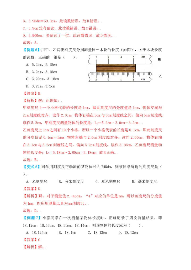1.1长度和时间的测量（知识点+例题）（解析版）_初中全科电子版试卷练习试题_物理_8年级上册物理试题_人教版物理八年级上课时练习（104份）_课时练习第1套53