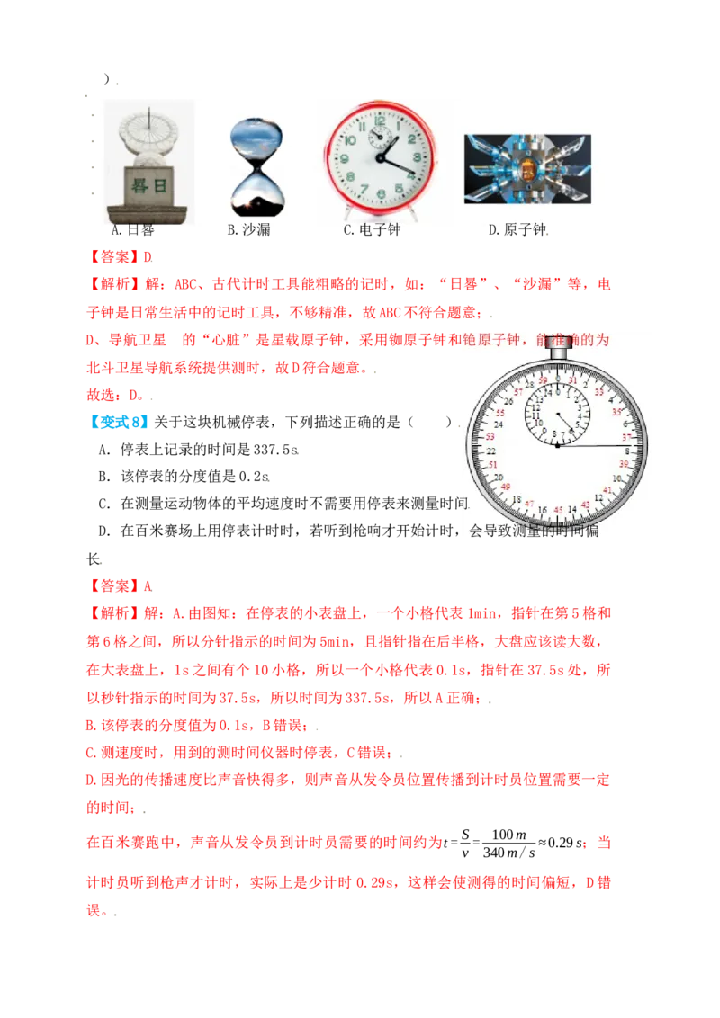 1.1长度和时间的测量（知识点+例题）（解析版）_初中全科电子版试卷练习试题_物理_8年级上册物理试题_人教版物理八年级上课时练习（104份）_课时练习第1套53