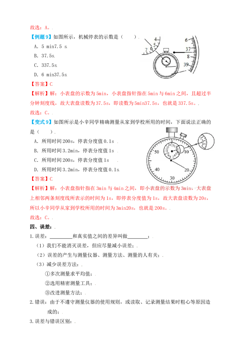 1.1长度和时间的测量（知识点+例题）（解析版）_初中全科电子版试卷练习试题_物理_8年级上册物理试题_人教版物理八年级上课时练习（104份）_课时练习第1套53