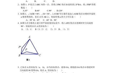 23旋转单元检测题3含答案_初中全科电子版试卷练习试题_数学_9上初中人教版数学练习、试卷_人教数学九年级上单元试卷（036份）_单元检测卷（第1套含答案）（共26份）