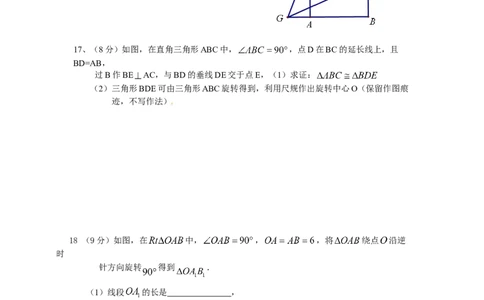 23旋转单元检测题3含答案_初中全科电子版试卷练习试题_数学_9上初中人教版数学练习、试卷_人教数学九年级上单元试卷（036份）_单元检测卷（第1套含答案）（共26份）