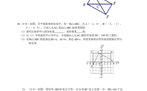 23旋转单元检测题3含答案_初中全科电子版试卷练习试题_数学_9上初中人教版数学练习、试卷_人教数学九年级上单元试卷（036份）_单元检测卷（第1套含答案）（共26份）