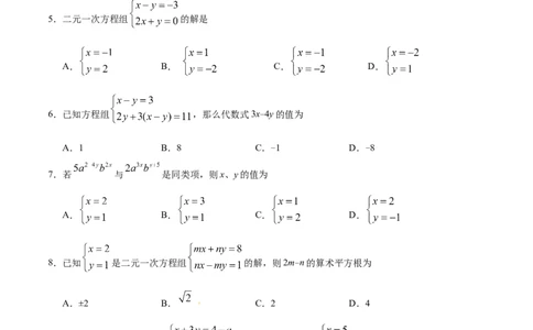 8.2消元&mdash;&mdash;解二元一次方程组-七年级数学人教版（下册）（原卷版）_初中全科电子版试卷练习试题_数学_7下初中人教版数学练习、试卷_人教数学七年级下课时练习（148份）