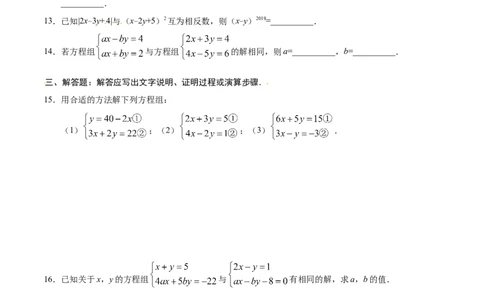 8.2消元&mdash;&mdash;解二元一次方程组-七年级数学人教版（下册）（原卷版）_初中全科电子版试卷练习试题_数学_7下初中人教版数学练习、试卷_人教数学七年级下课时练习（148份）