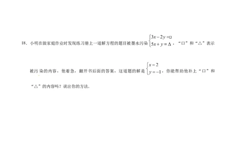 8.2消元&mdash;&mdash;解二元一次方程组-七年级数学人教版（下册）（原卷版）_初中全科电子版试卷练习试题_数学_7下初中人教版数学练习、试卷_人教数学七年级下课时练习（148份）