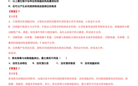 5.5病毒（练习）（解析版）_初中全科电子版试卷练习试题_生物_生物8上练习_人教生物8年级上课时练习37份_第1套八年级生物上册课时练习（人教版）16份