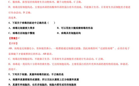 5.5病毒（练习）（解析版）_初中全科电子版试卷练习试题_生物_生物8上练习_人教生物8年级上课时练习37份_第1套八年级生物上册课时练习（人教版）16份