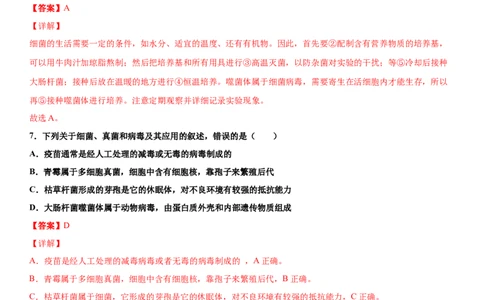 5.5病毒（练习）（解析版）_初中全科电子版试卷练习试题_生物_生物8上练习_人教生物8年级上课时练习37份_第1套八年级生物上册课时练习（人教版）16份