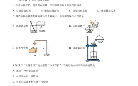 济南化学2025年山东省济南市中考化学卷（含答案）(1)_山东历年中考真题_山东省2025中考题_济南