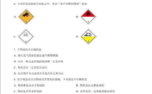 济南化学2025年山东省济南市中考化学卷（含答案）(1)_山东历年中考真题_山东省2025中考题_济南