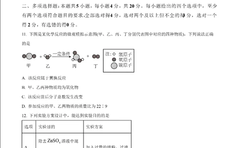 济南化学2025年山东省济南市中考化学卷（含答案）(1)_山东历年中考真题_山东省2025中考题_济南