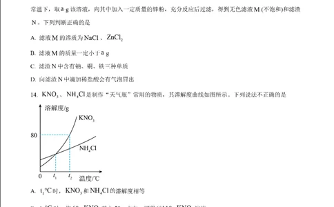 济南化学2025年山东省济南市中考化学卷（含答案）(1)_山东历年中考真题_山东省2025中考题_济南