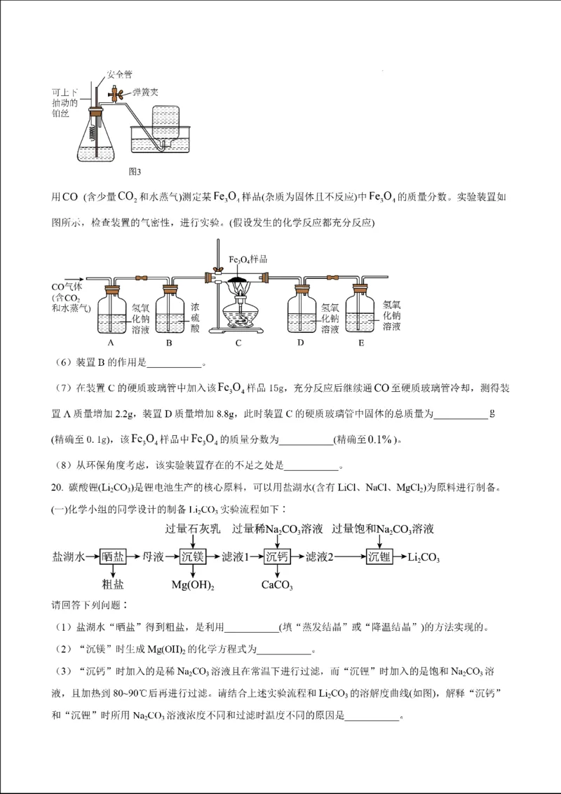 济南化学2025年山东省济南市中考化学卷（含答案）(1)_山东历年中考真题_山东省2025中考题_济南