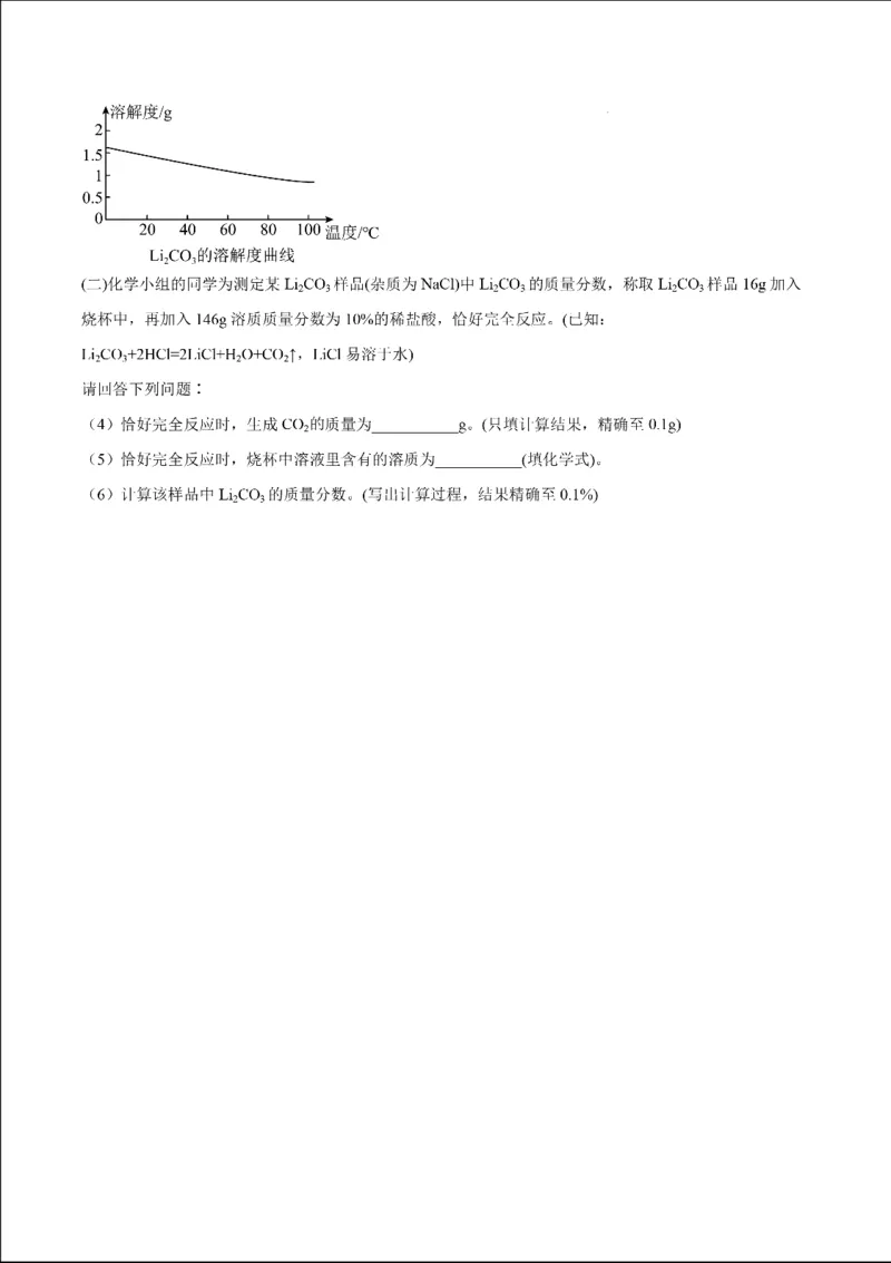济南化学2025年山东省济南市中考化学卷（含答案）(1)_山东历年中考真题_山东省2025中考题_济南