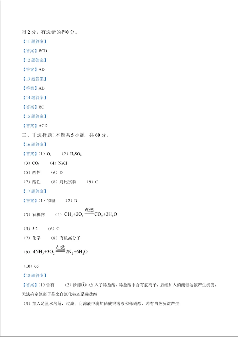 济南化学2025年山东省济南市中考化学卷（含答案）(1)_山东历年中考真题_山东省2025中考题_济南
