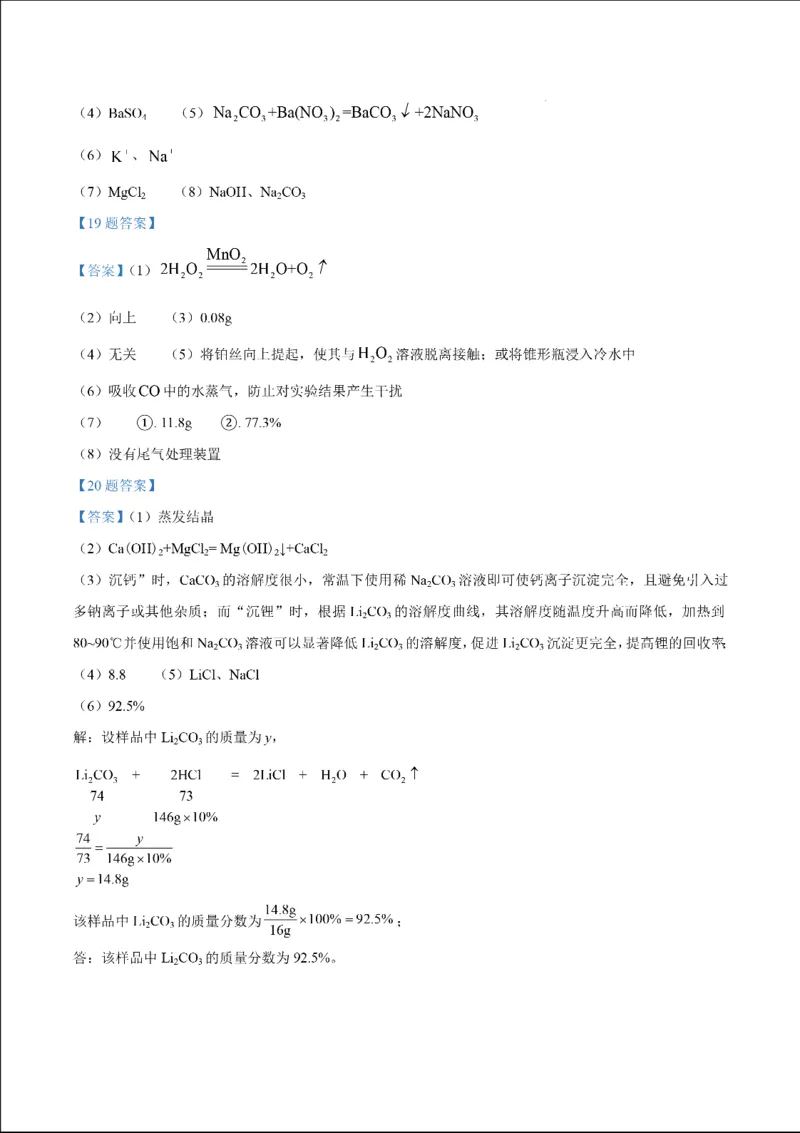 济南化学2025年山东省济南市中考化学卷（含答案）(1)_山东历年中考真题_山东省2025中考题_济南