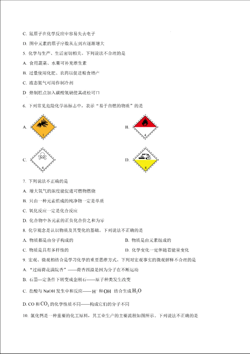 济南化学2025年山东省济南市中考化学卷（含答案）(1)_山东历年中考真题_山东省2025中考题_济南