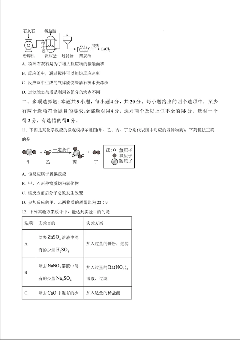 济南化学2025年山东省济南市中考化学卷（含答案）(1)_山东历年中考真题_山东省2025中考题_济南