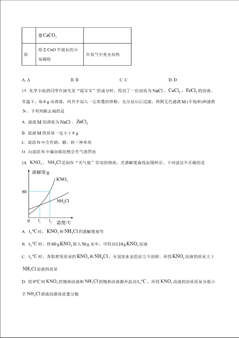 济南化学2025年山东省济南市中考化学卷（含答案）(1)_山东历年中考真题_山东省2025中考题_济南