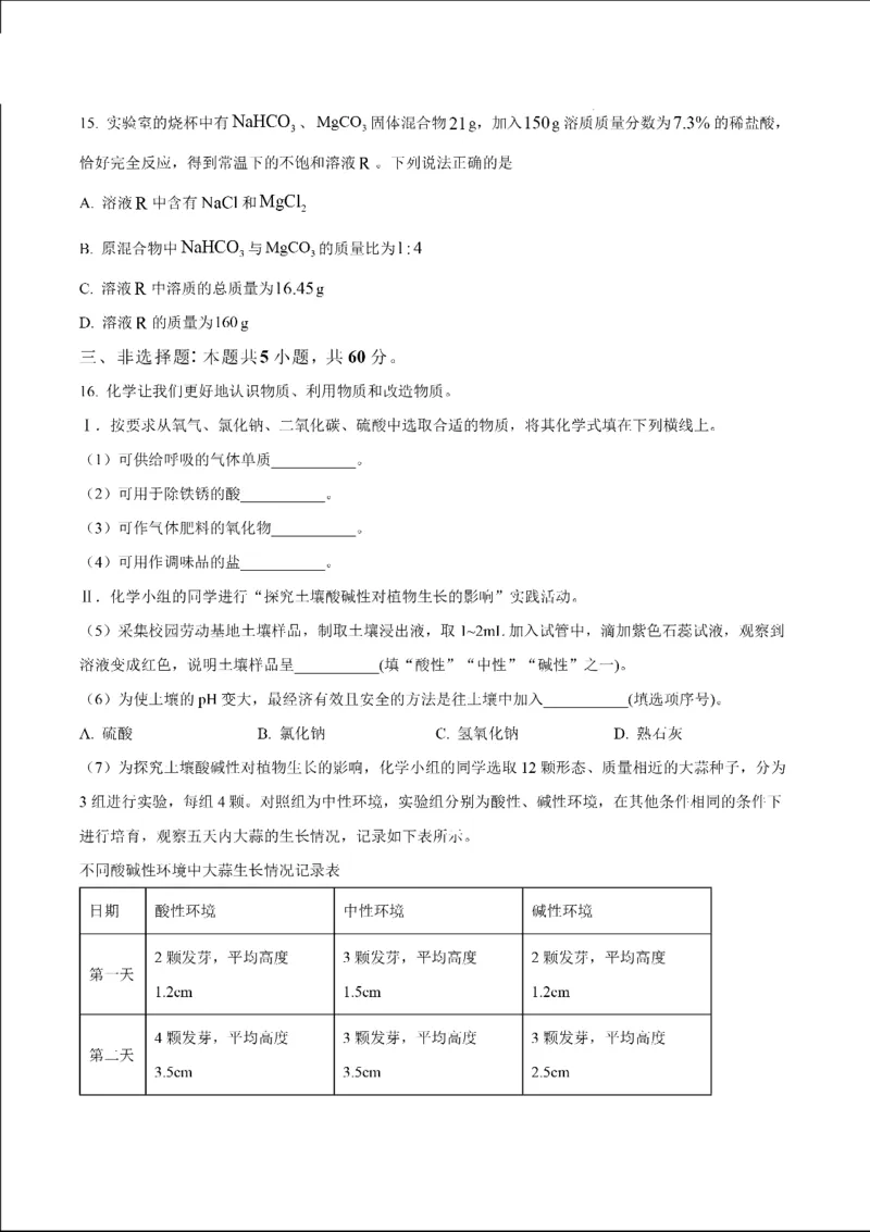 济南化学2025年山东省济南市中考化学卷（含答案）(1)_山东历年中考真题_山东省2025中考题_济南