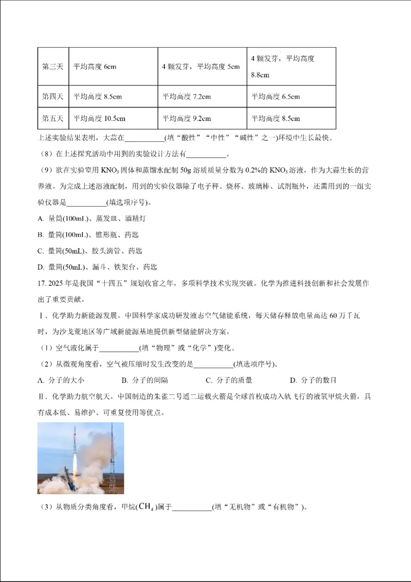 济南化学2025年山东省济南市中考化学卷（含答案）(1)_山东历年中考真题_山东省2025中考题_济南