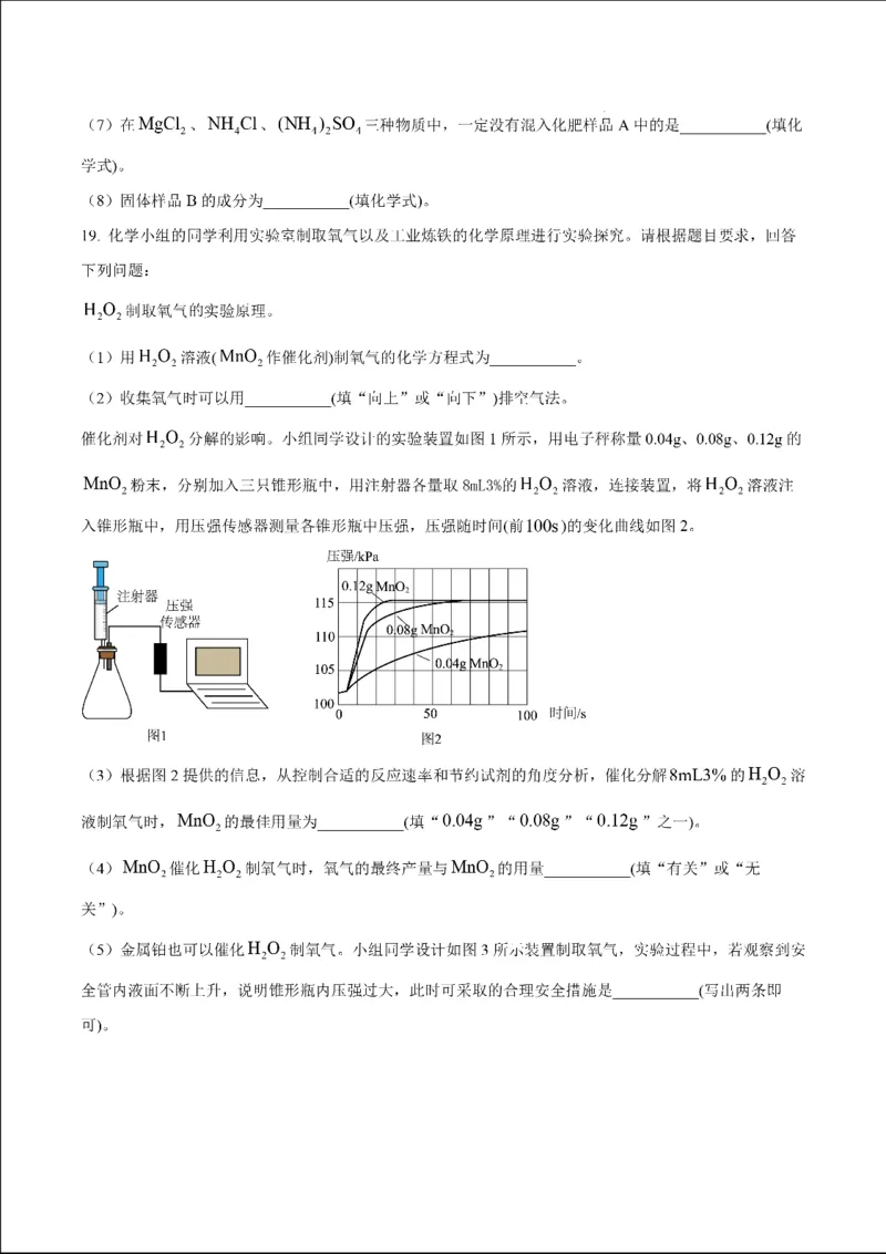 济南化学2025年山东省济南市中考化学卷（含答案）(1)_山东历年中考真题_山东省2025中考题_济南