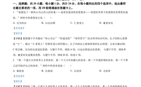 2022年山东省菏泽市中考历史真题（解析版）_山东历年中考真题_山东省历年中考真题2013~2024_初中历史历年真题（2013-2024）