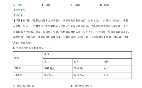2022年山东省菏泽市中考历史真题（解析版）_山东历年中考真题_山东省历年中考真题2013~2024_初中历史历年真题（2013-2024）