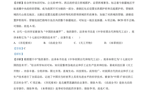 2022年山东省菏泽市中考历史真题（解析版）_山东历年中考真题_山东省历年中考真题2013~2024_初中历史历年真题（2013-2024）