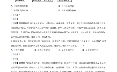 2022年山东省菏泽市中考历史真题（解析版）_山东历年中考真题_山东省历年中考真题2013~2024_初中历史历年真题（2013-2024）