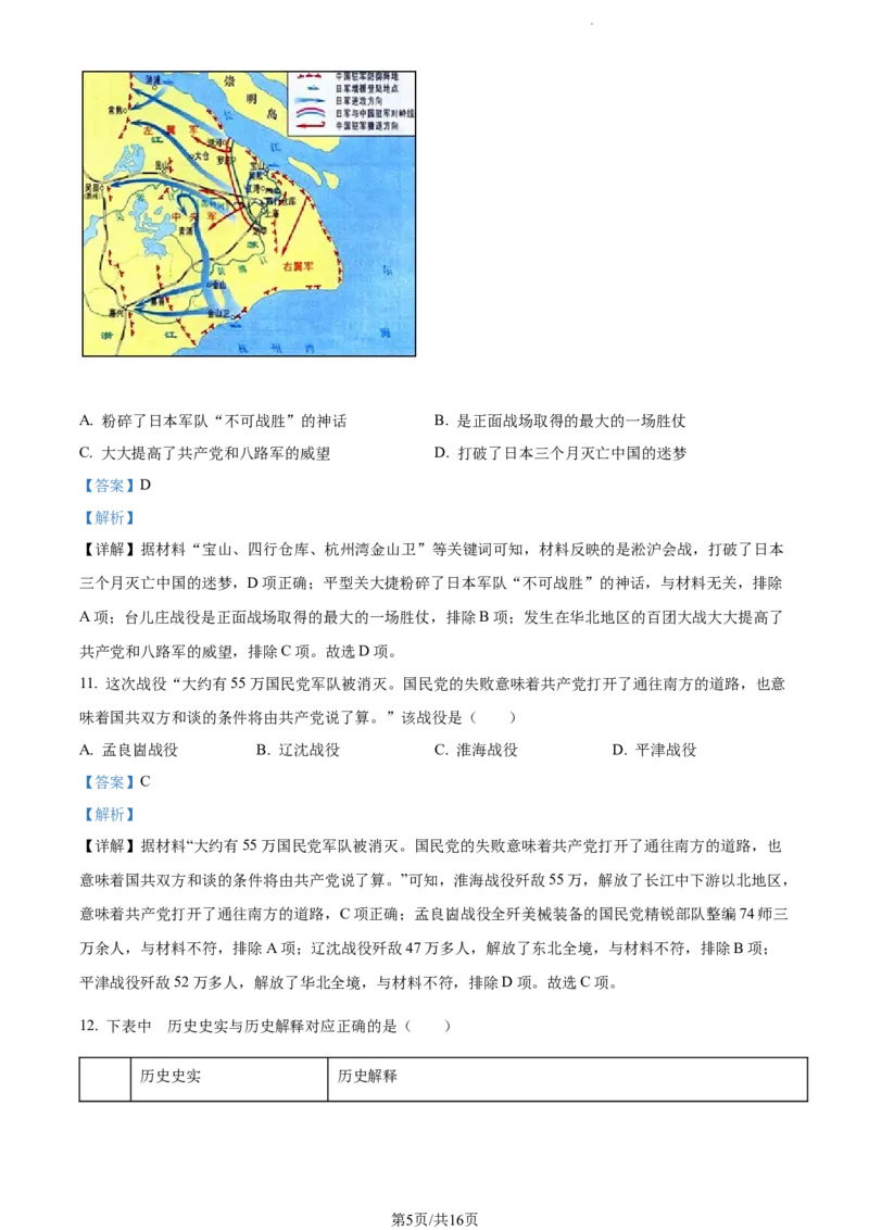 2022年山东省菏泽市中考历史真题（解析版）_山东历年中考真题_山东省历年中考真题2013~2024_初中历史历年真题（2013-2024）