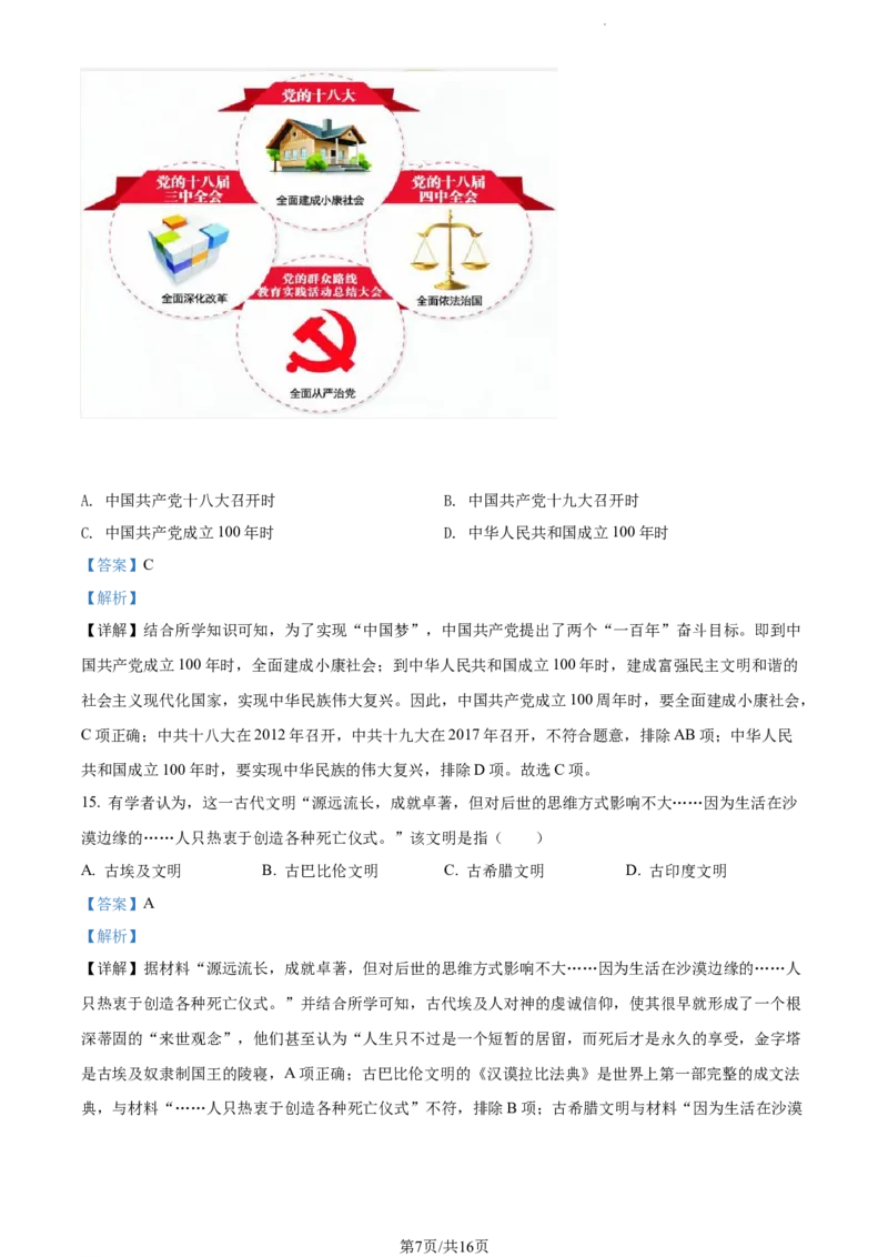 2022年山东省菏泽市中考历史真题（解析版）_山东历年中考真题_山东省历年中考真题2013~2024_初中历史历年真题（2013-2024）