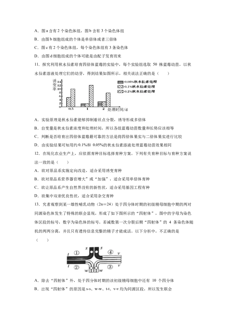 专题20染色体变异与生物育种（原卷版）_新高考复习资料_2023年新高考复习资料_二轮复习_增分要点2023高考生物二轮复习专题解读和分层训练291073137