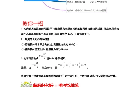 专题10不同类型的功和功率的计算（原卷版）_初中全科电子版试卷练习试题_物理_8年级下册物理试题_人教版物理八年级下专项练习（029份）