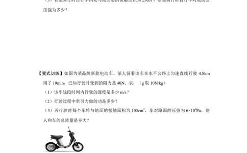 专题10不同类型的功和功率的计算（原卷版）_初中全科电子版试卷练习试题_物理_8年级下册物理试题_人教版物理八年级下专项练习（029份）