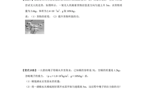 专题10不同类型的功和功率的计算（原卷版）_初中全科电子版试卷练习试题_物理_8年级下册物理试题_人教版物理八年级下专项练习（029份）