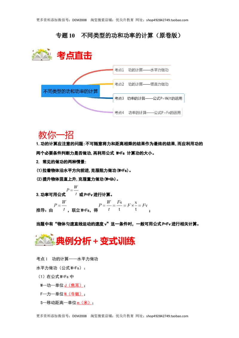 专题10不同类型的功和功率的计算（原卷版）_初中全科电子版试卷练习试题_物理_8年级下册物理试题_人教版物理八年级下专项练习（029份）