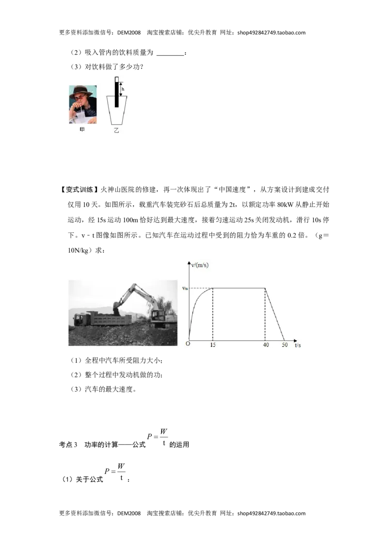 专题10不同类型的功和功率的计算（原卷版）_初中全科电子版试卷练习试题_物理_8年级下册物理试题_人教版物理八年级下专项练习（029份）