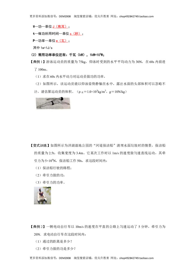 专题10不同类型的功和功率的计算（原卷版）_初中全科电子版试卷练习试题_物理_8年级下册物理试题_人教版物理八年级下专项练习（029份）