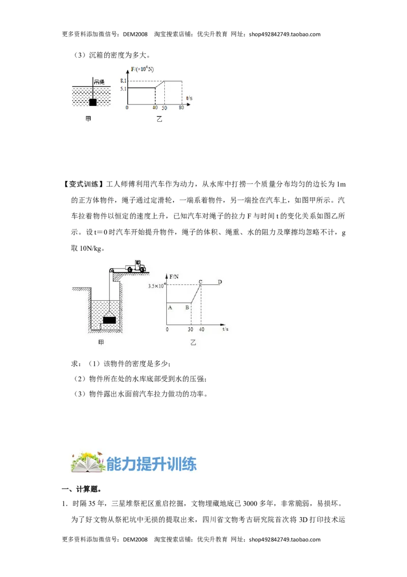 专题10不同类型的功和功率的计算（原卷版）_初中全科电子版试卷练习试题_物理_8年级下册物理试题_人教版物理八年级下专项练习（029份）
